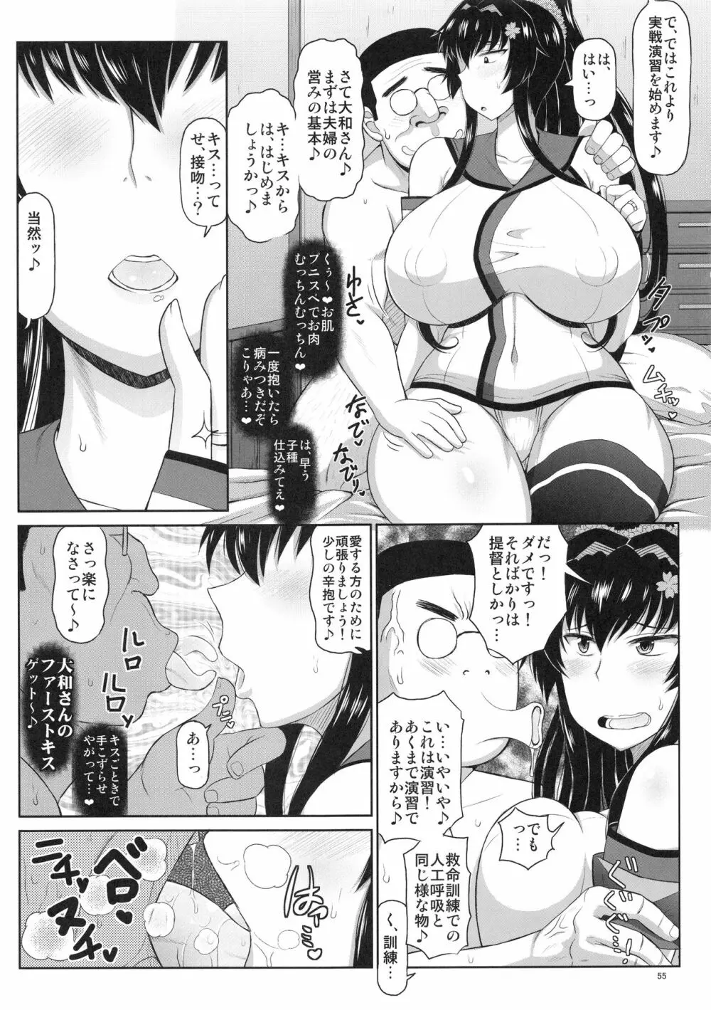 艦娘受精作戦報告書 純真むちむち爆乳艦娘達が他所の鎮守府のキモオタ提督と生殖演習！白いオタマジャクシで托卵されちゃう本まとめ。 Page.56