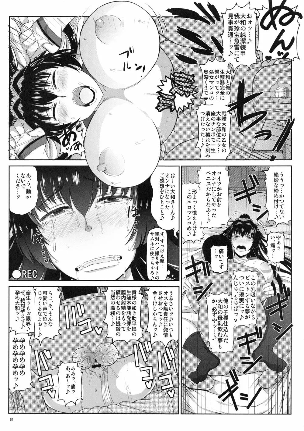 艦娘受精作戦報告書 純真むちむち爆乳艦娘達が他所の鎮守府のキモオタ提督と生殖演習！白いオタマジャクシで托卵されちゃう本まとめ。 Page.62