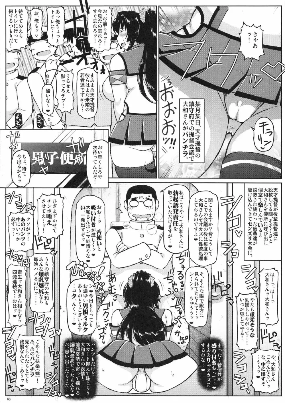 艦娘受精作戦報告書 純真むちむち爆乳艦娘達が他所の鎮守府のキモオタ提督と生殖演習！白いオタマジャクシで托卵されちゃう本まとめ。 Page.67