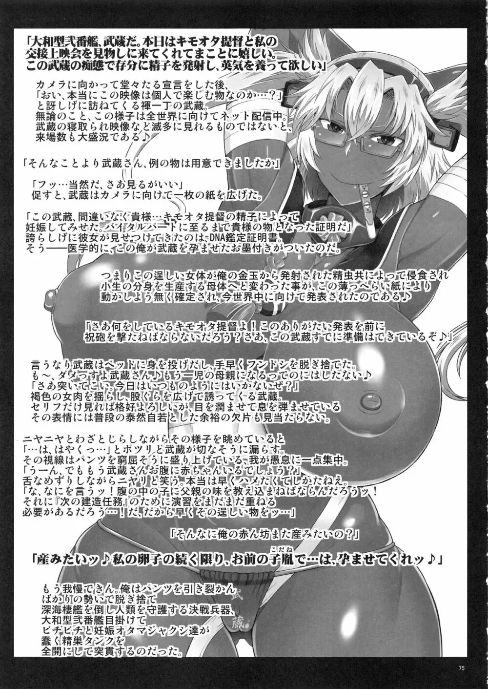 艦娘受精作戦報告書 純真むちむち爆乳艦娘達が他所の鎮守府のキモオタ提督と生殖演習！白いオタマジャクシで托卵されちゃう本まとめ。 Page.76