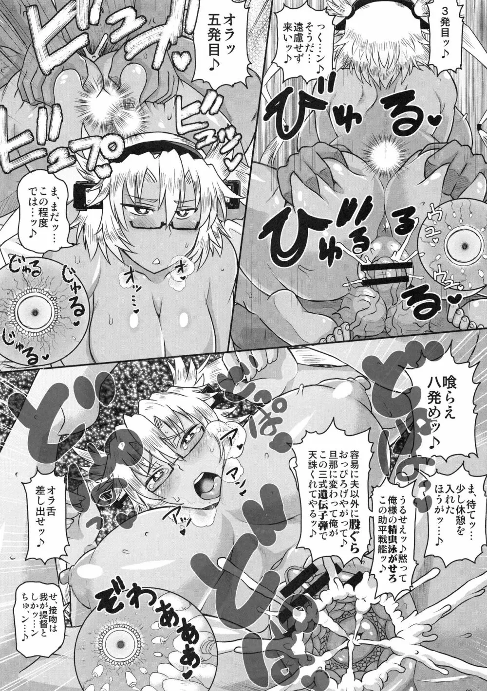 艦娘受精作戦報告書 純真むちむち爆乳艦娘達が他所の鎮守府のキモオタ提督と生殖演習！白いオタマジャクシで托卵されちゃう本まとめ。 Page.90