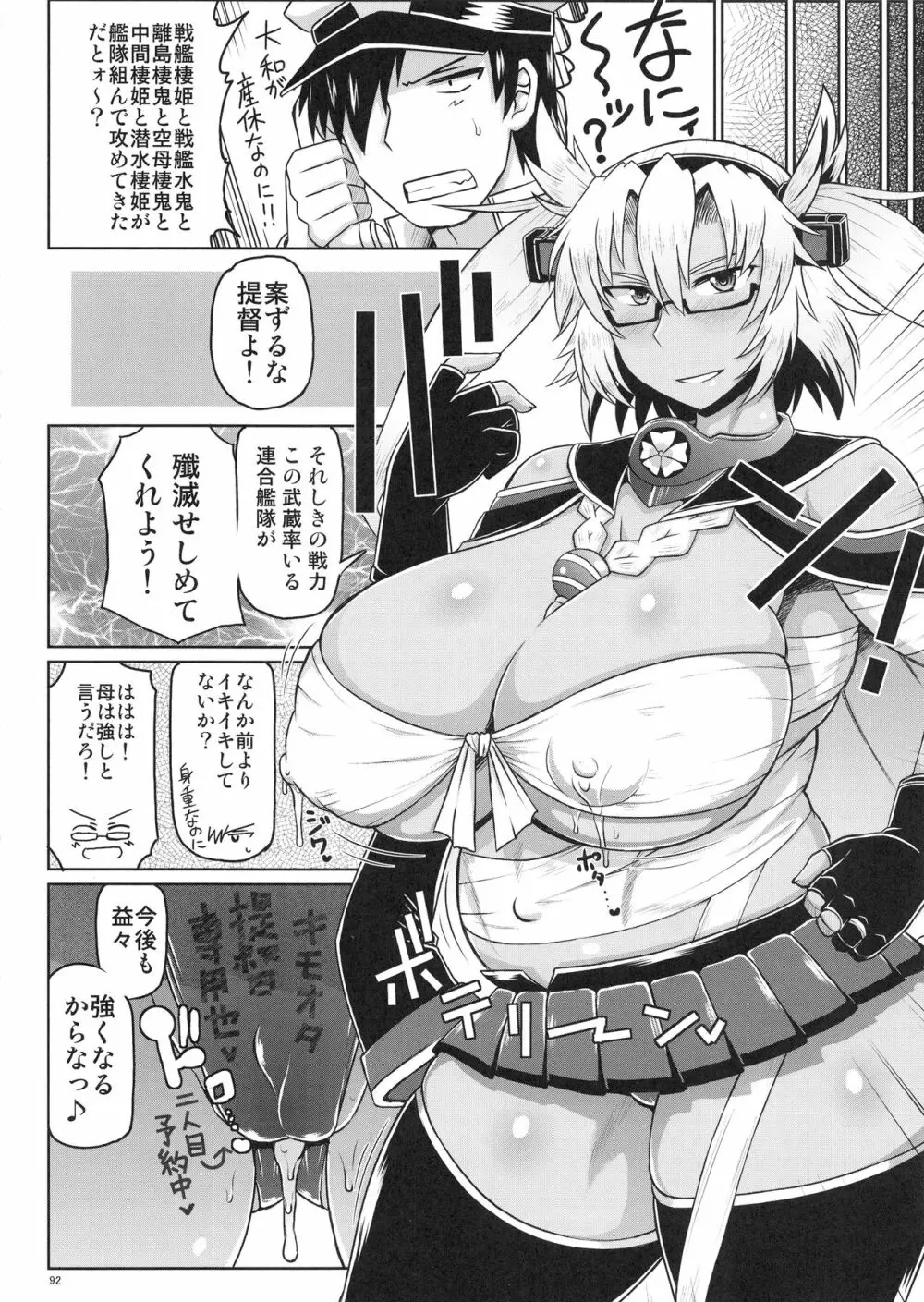 艦娘受精作戦報告書 純真むちむち爆乳艦娘達が他所の鎮守府のキモオタ提督と生殖演習！白いオタマジャクシで托卵されちゃう本まとめ。 Page.93