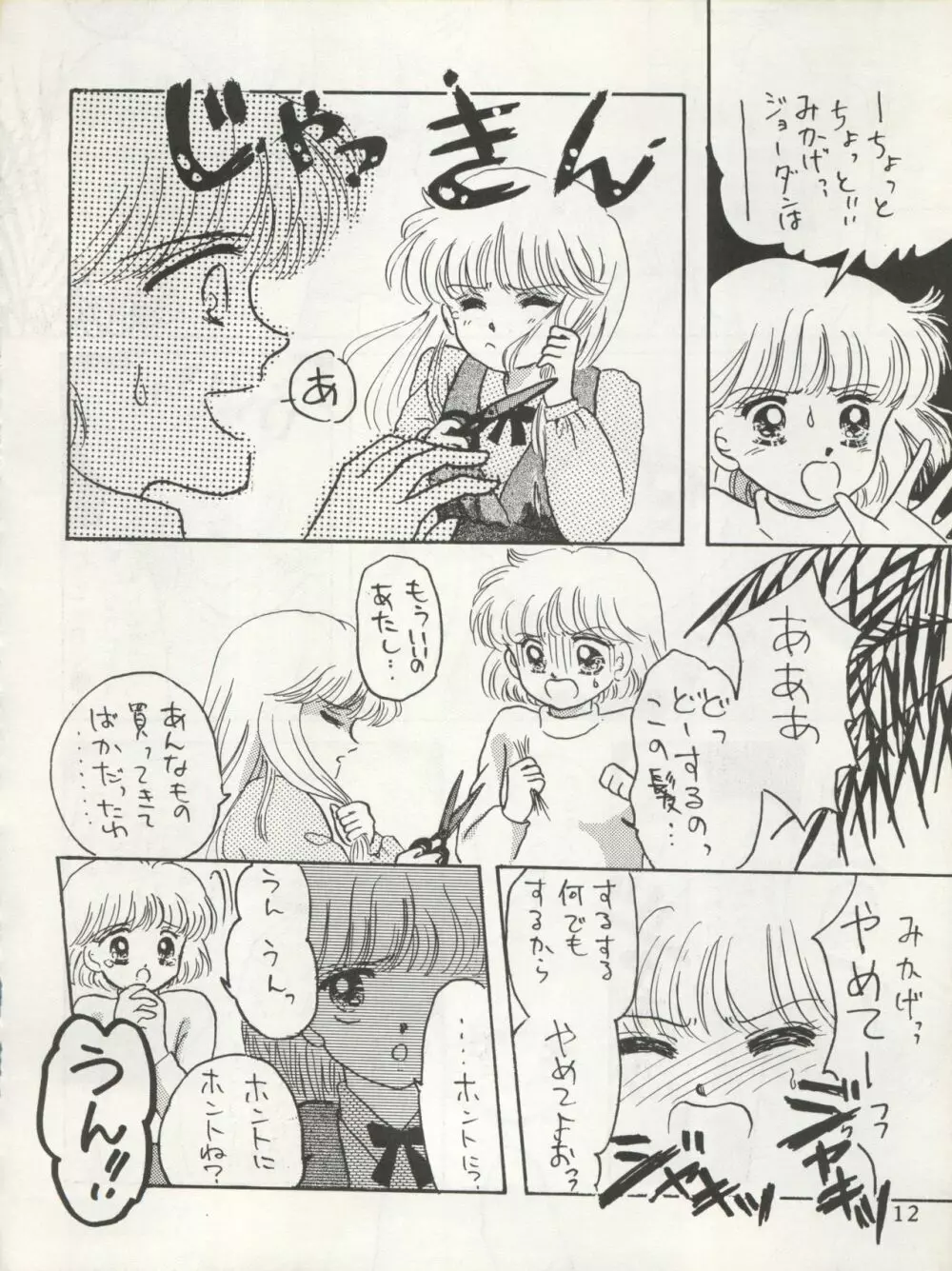 MILKY GIRLS Page.12