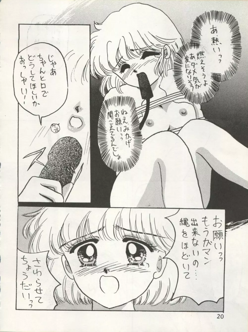 MILKY GIRLS Page.20