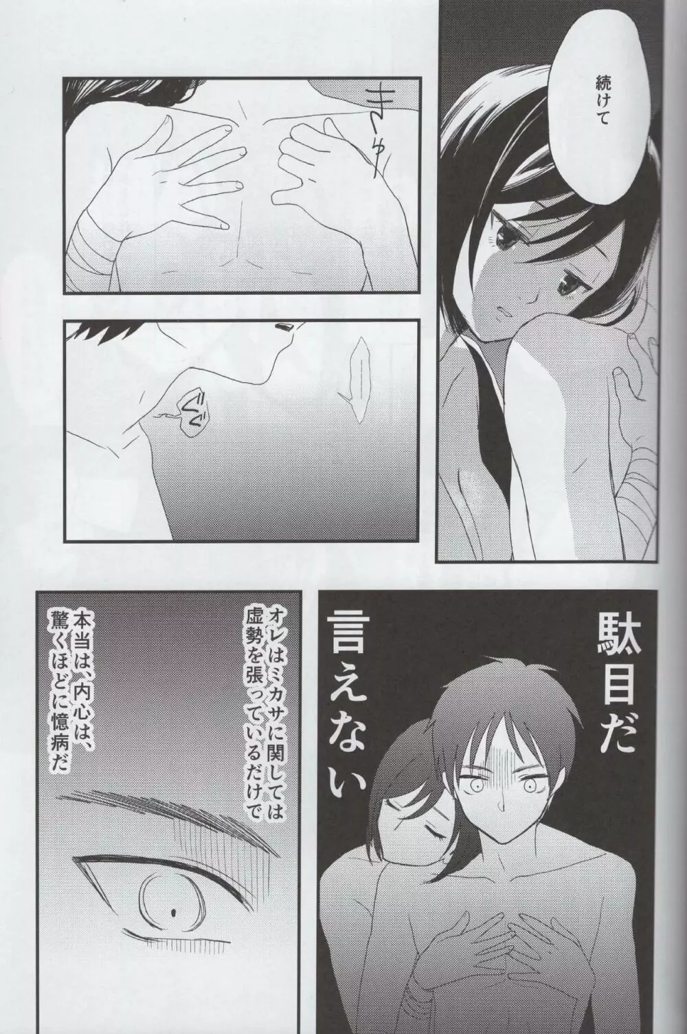 愛のロマンス 後編 Page.14