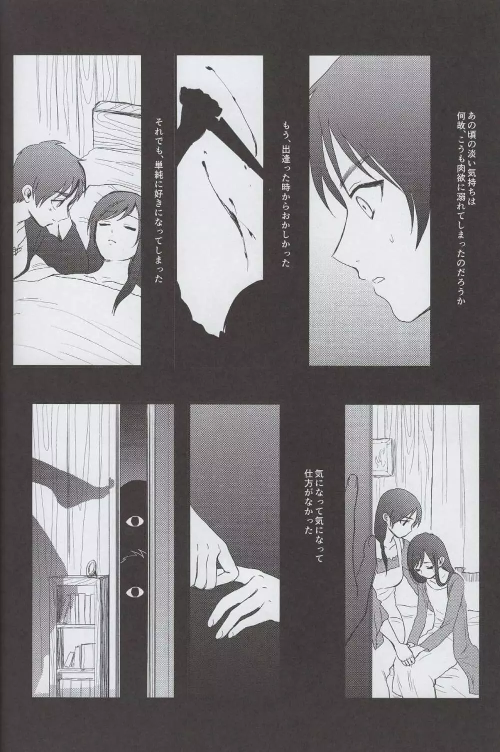 愛のロマンス 後編 Page.7