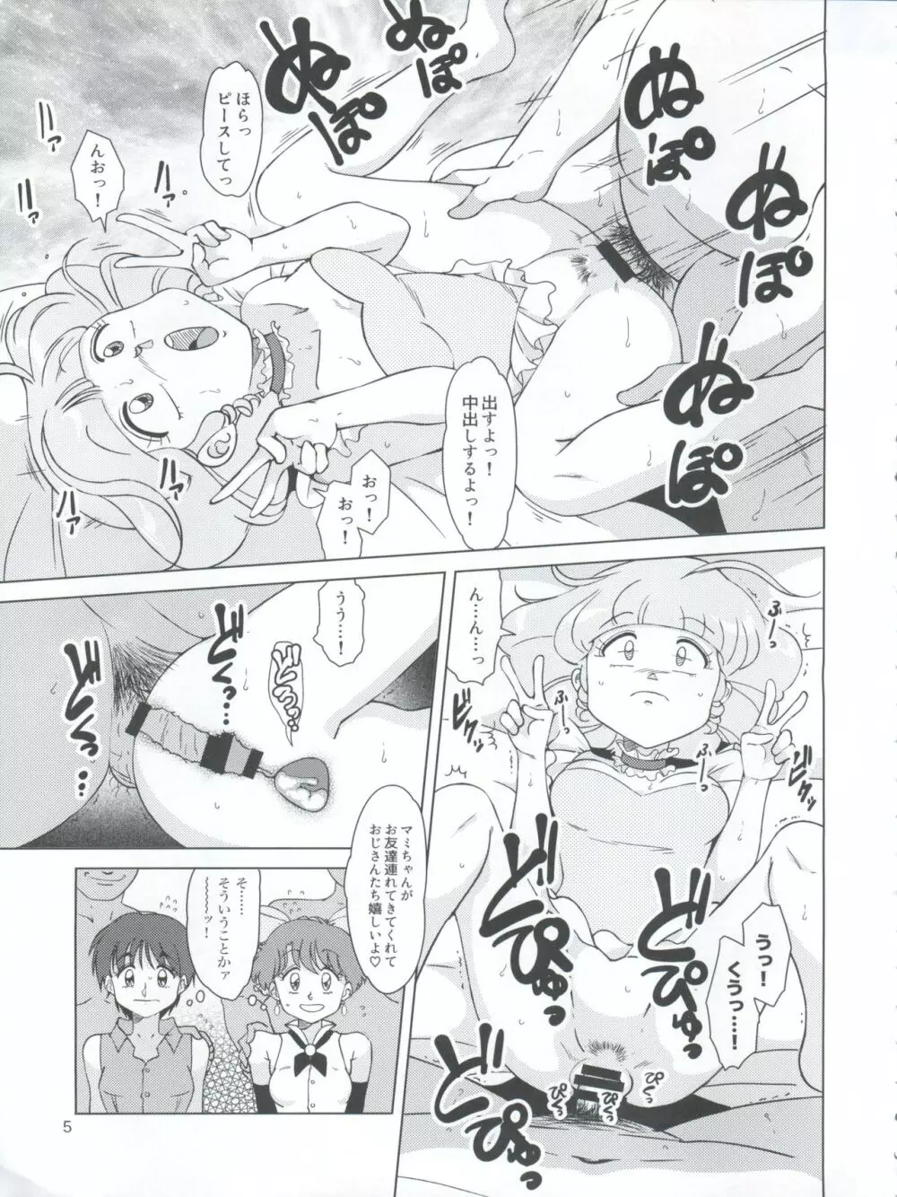 魔法娼女 Page.6