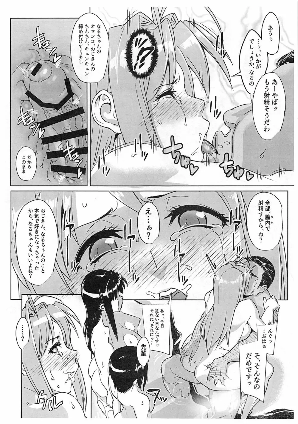 ラレひな5 Page.19