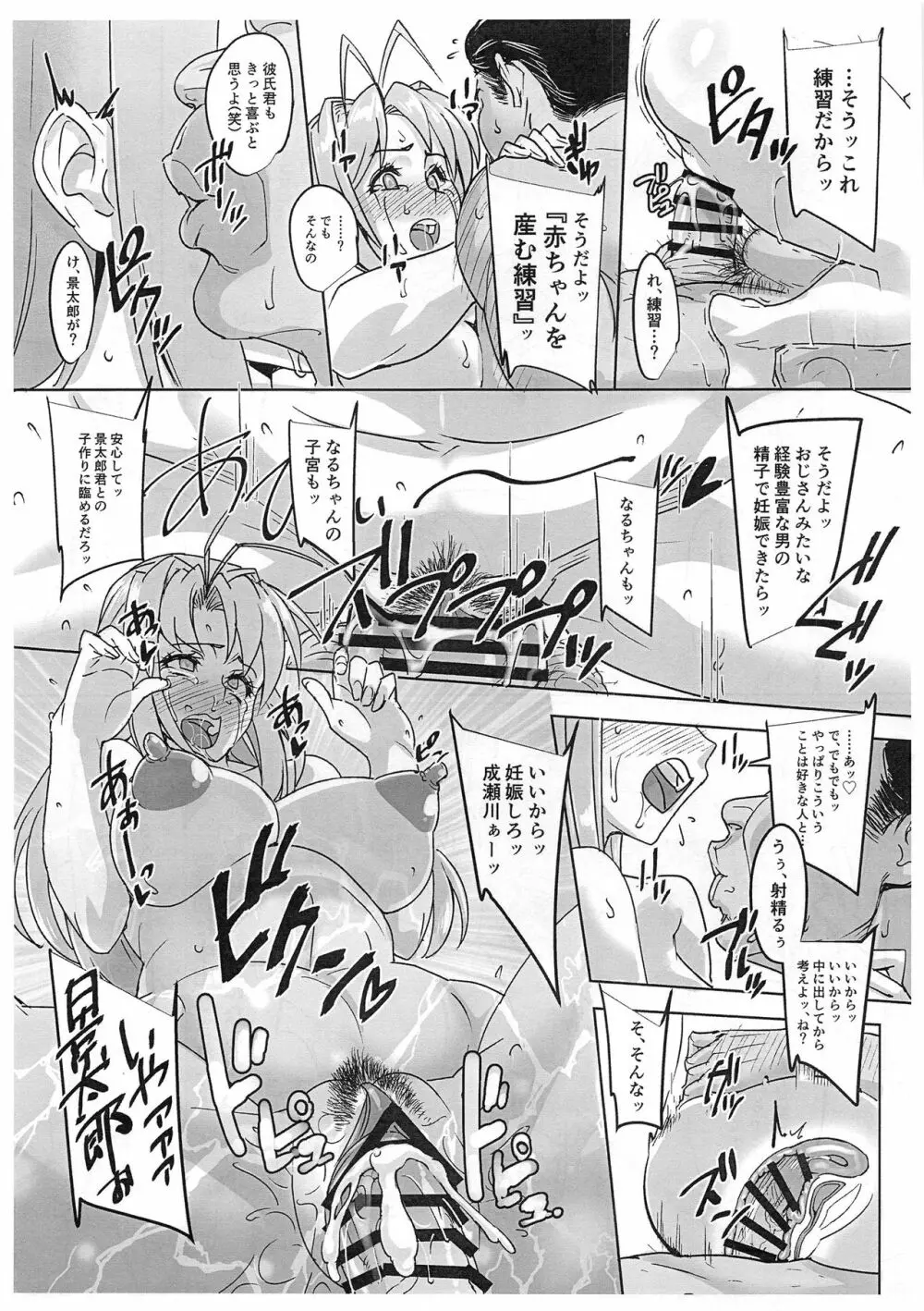 ラレひな5 Page.23