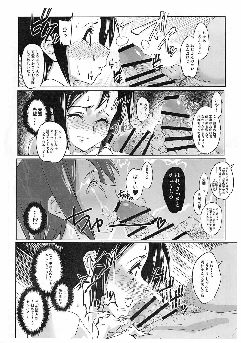 ラレひな5 Page.7