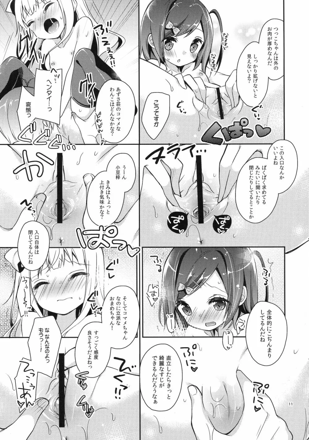 つっこちゃんとこまめちゃんの身体を隅々まで調べちゃう本 Page.11