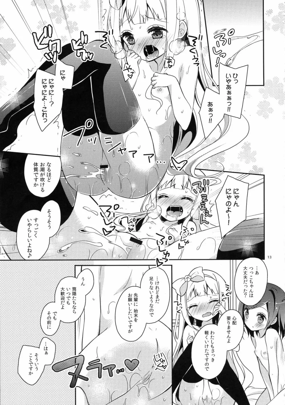 つっこちゃんとこまめちゃんの身体を隅々まで調べちゃう本 Page.13