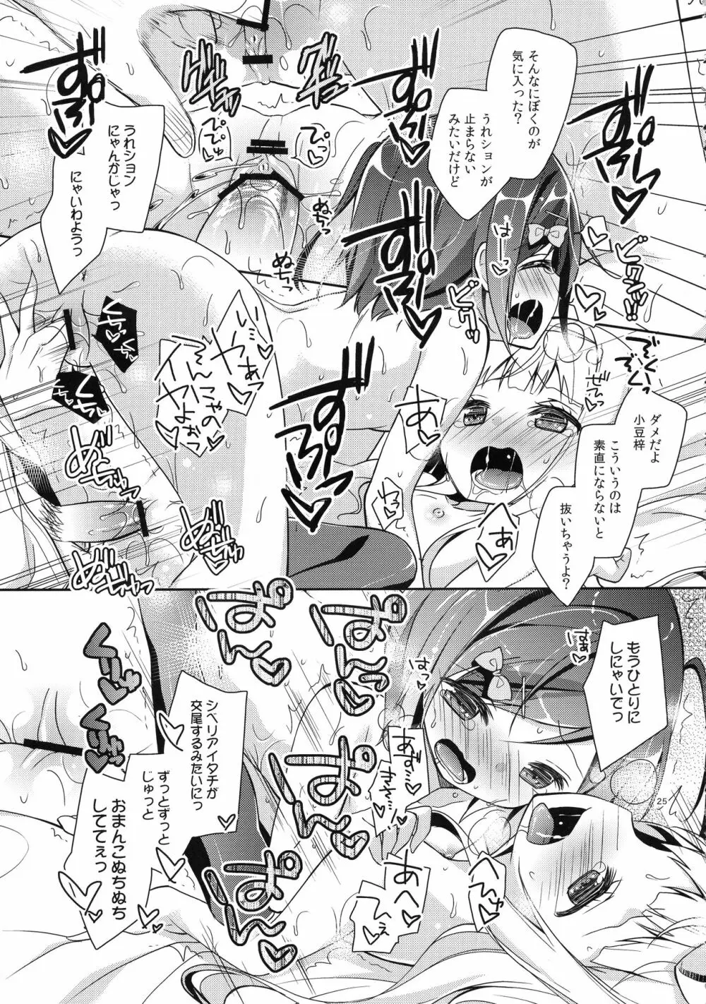 つっこちゃんとこまめちゃんの身体を隅々まで調べちゃう本 Page.25