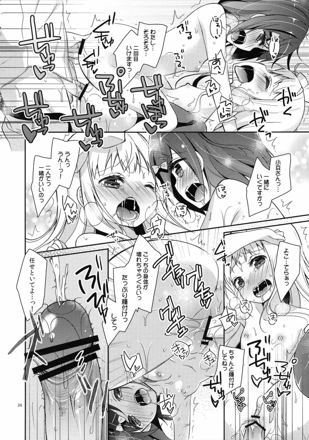 つっこちゃんとこまめちゃんの身体を隅々まで調べちゃう本 Page.26