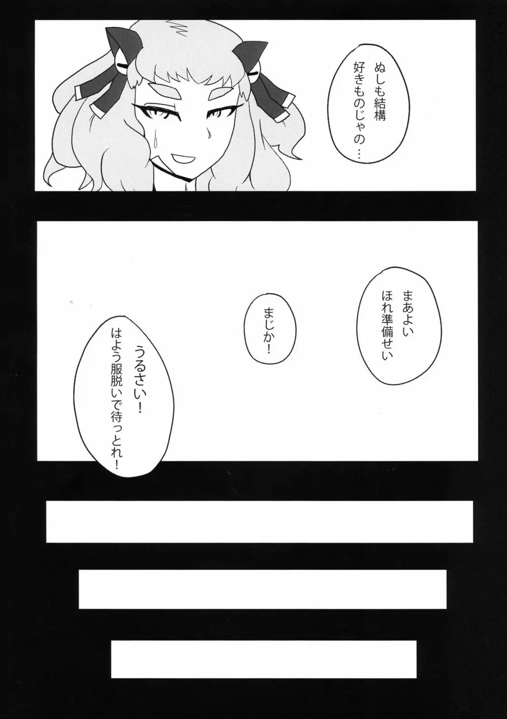 SAN値を大切に Page.6