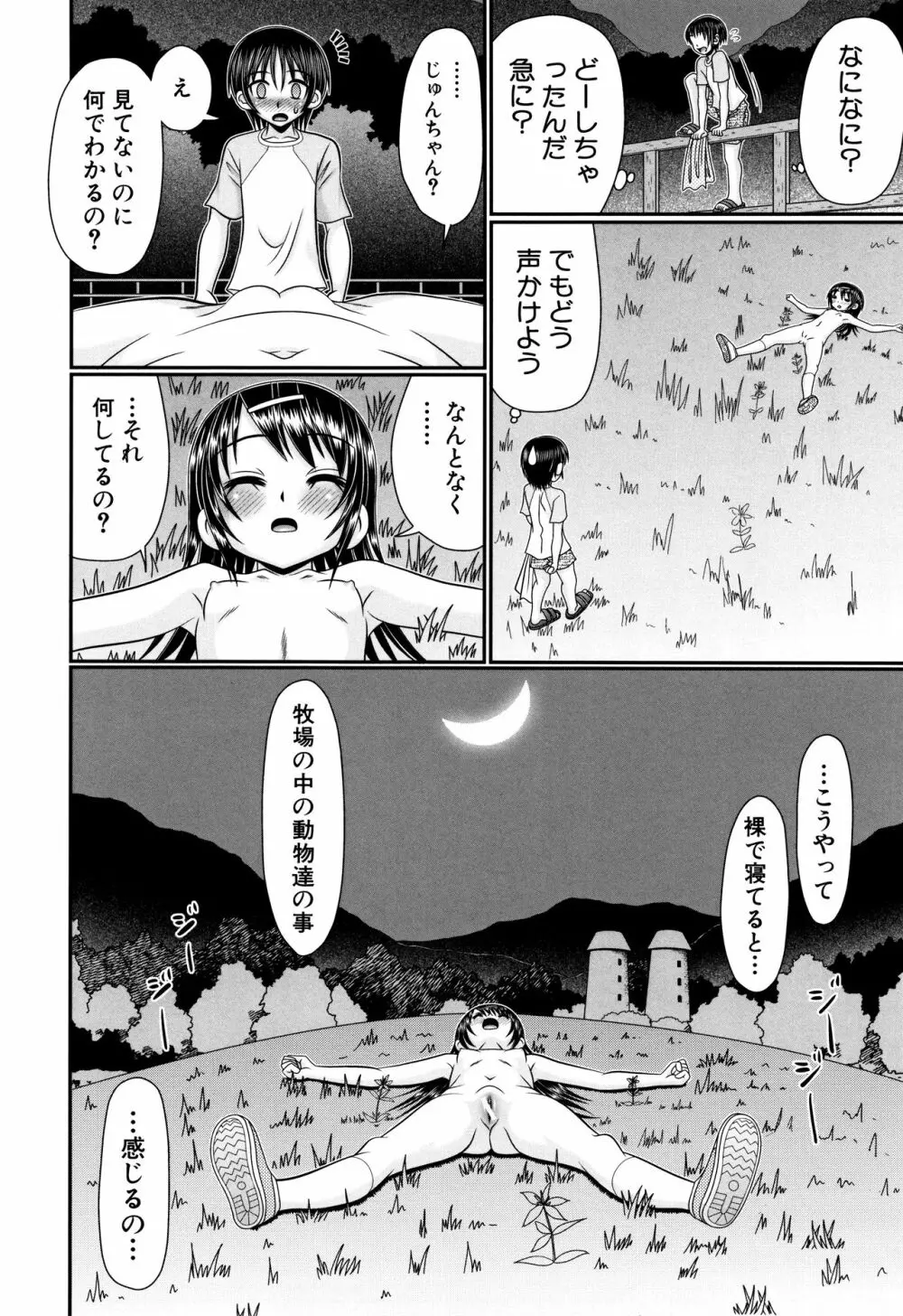 草食少年が獣SEXにハマルまで Page.101