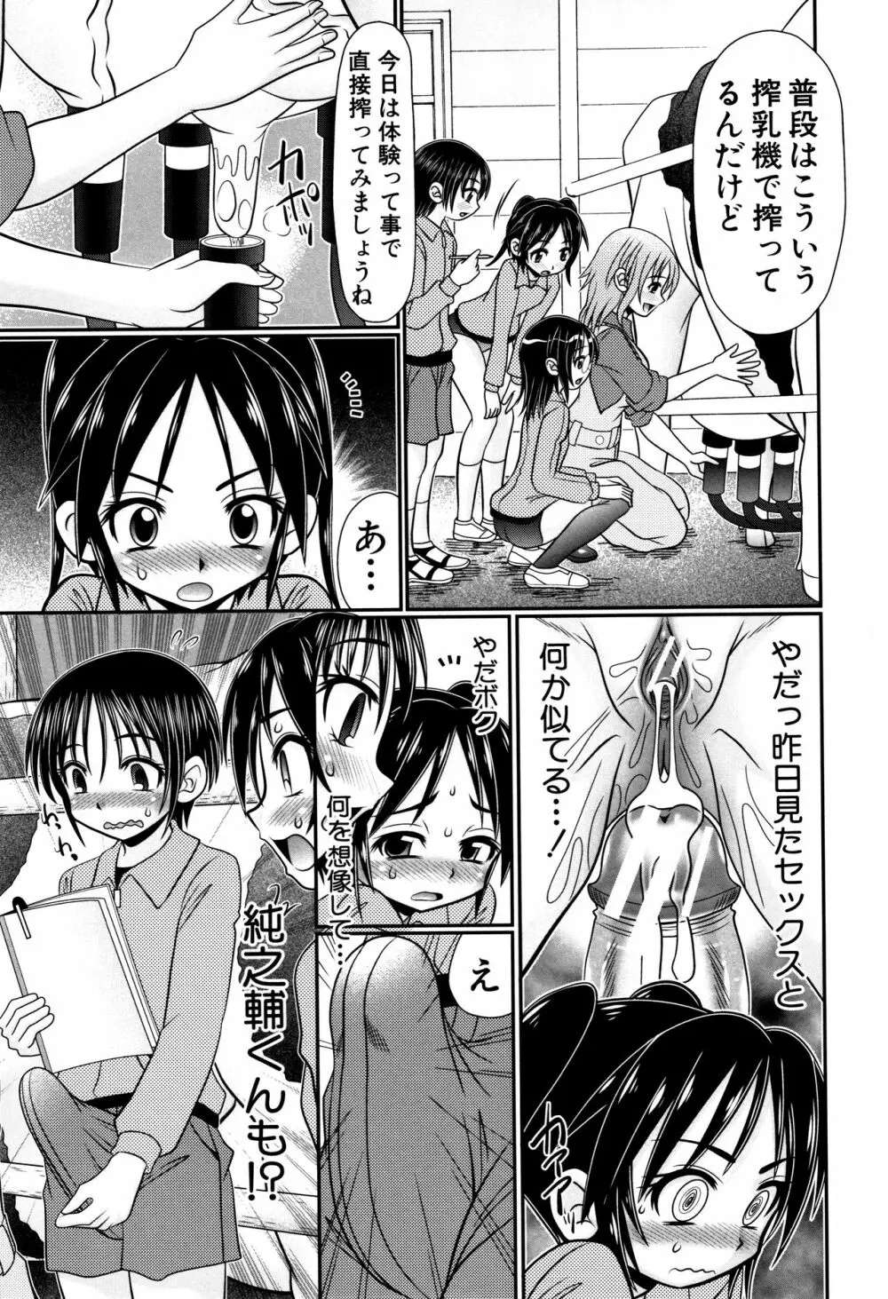 草食少年が獣SEXにハマルまで Page.46