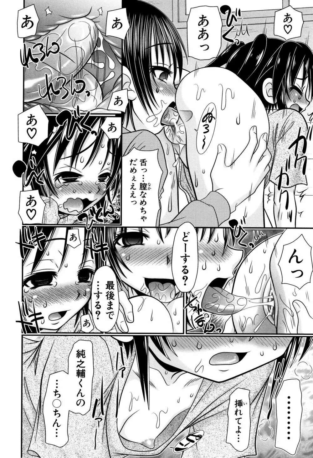 草食少年が獣SEXにハマルまで Page.51