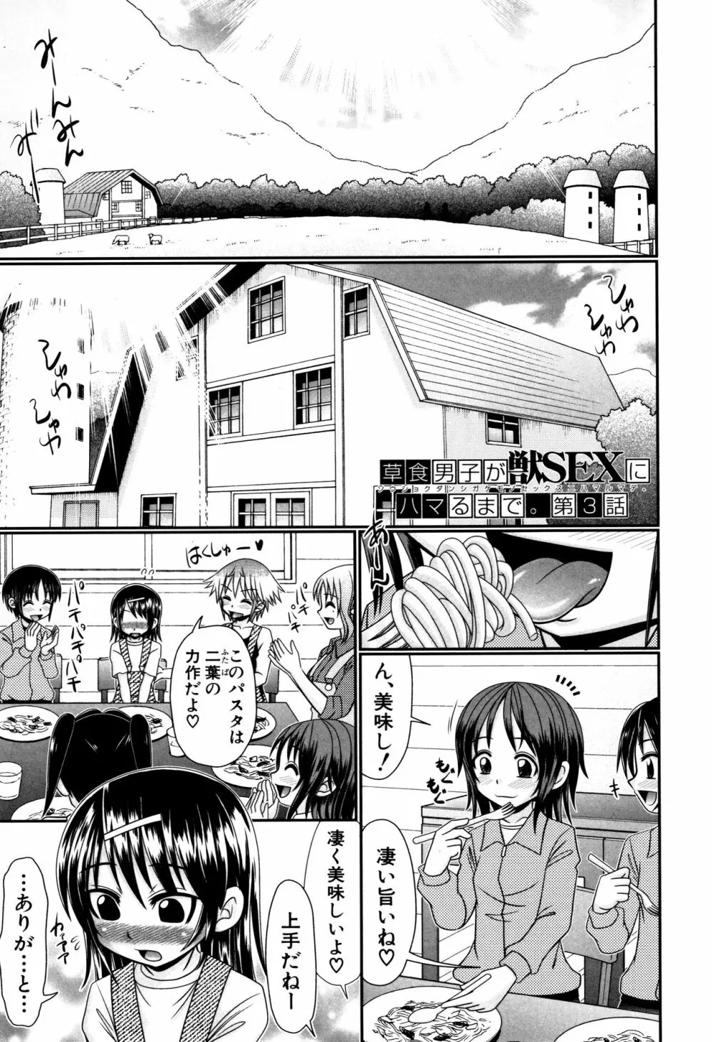 草食少年が獣SEXにハマルまで Page.60