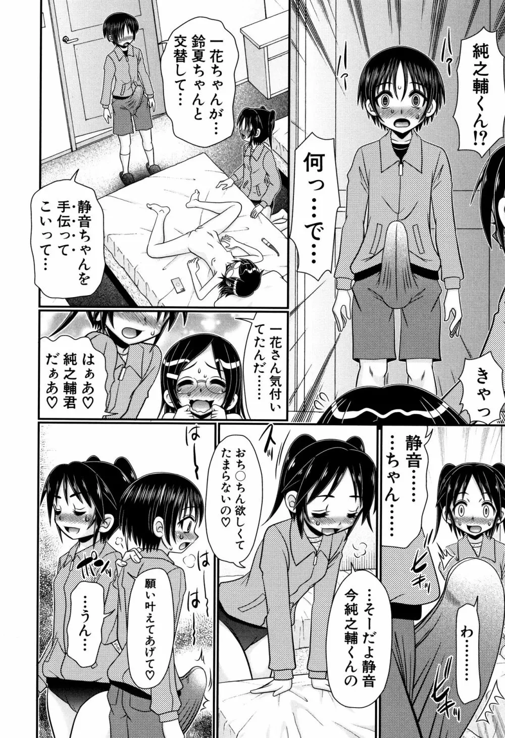 草食少年が獣SEXにハマルまで Page.75