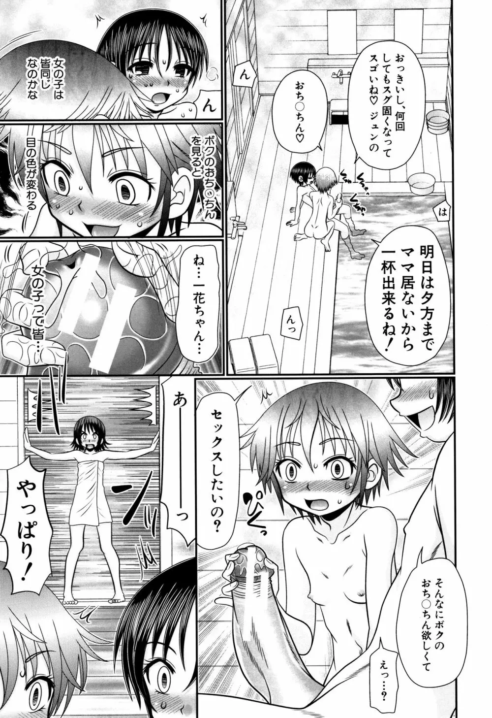 草食少年が獣SEXにハマルまで Page.94