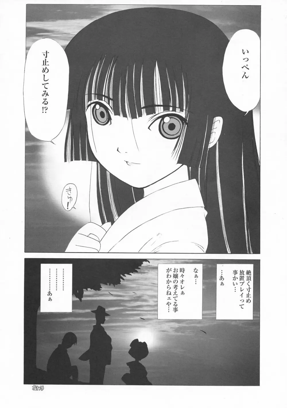 アトハアナタガキメルコト 三赫 Page.22