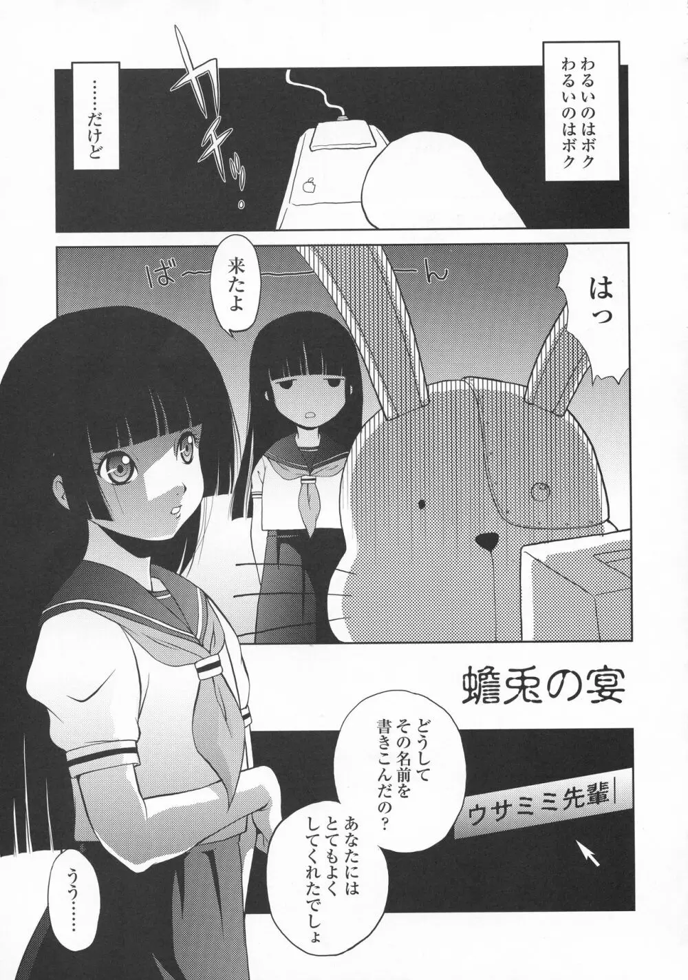 アトハアナタガキメルコト 三赫 Page.25