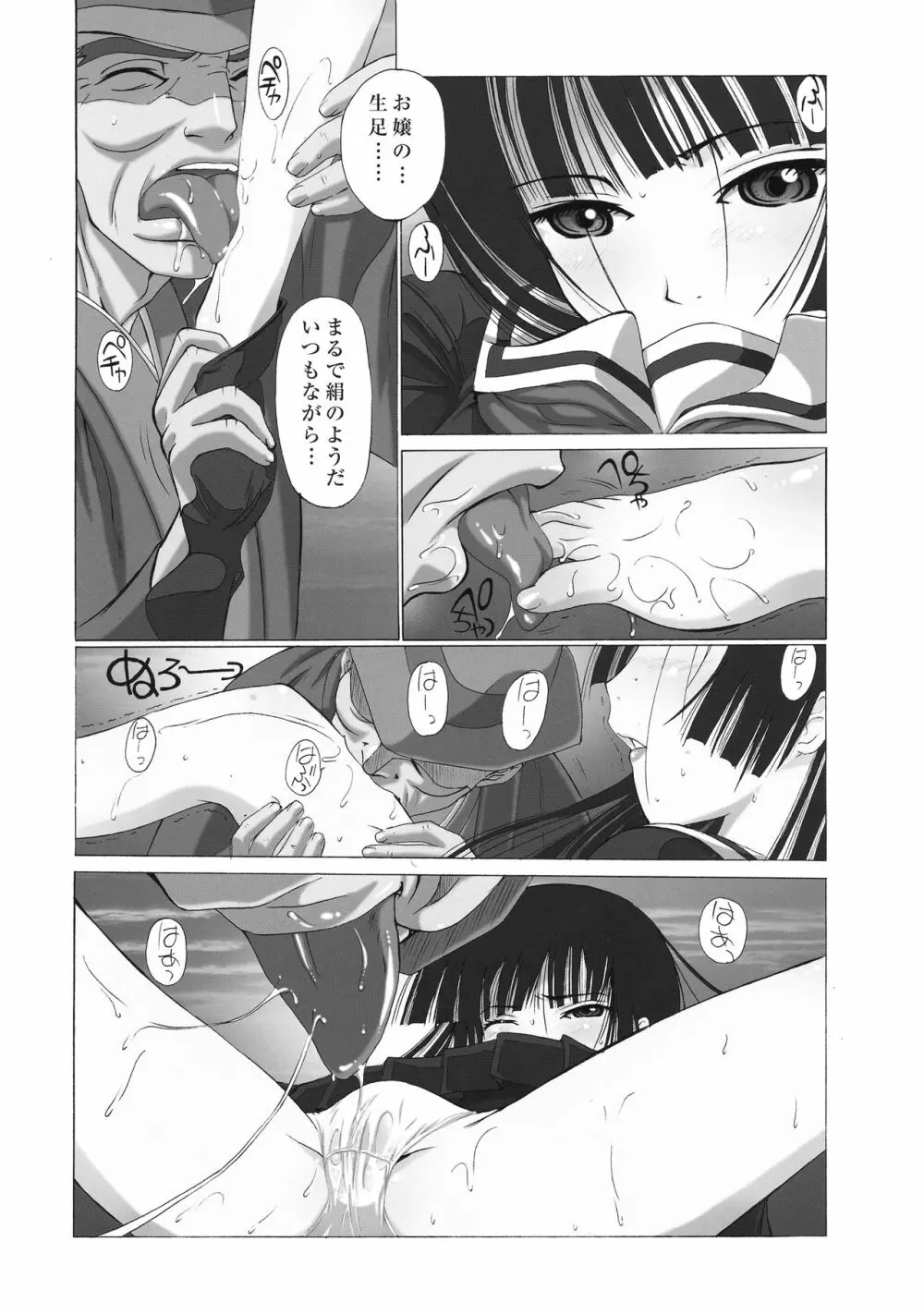 アトハアナタガキメルコト 三赫 Page.8