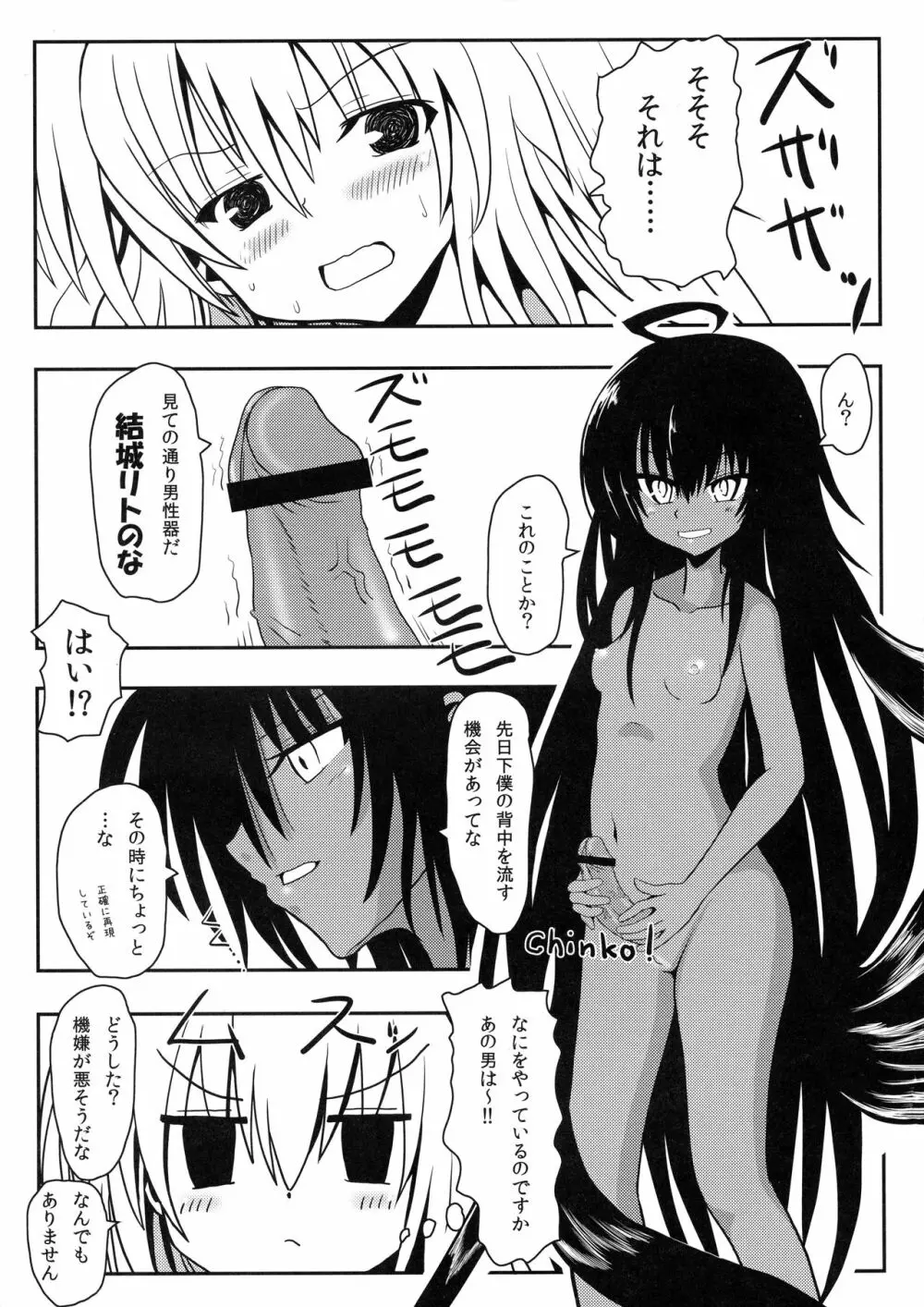 ヤミちゃんのわくわく温泉天国 Page.20