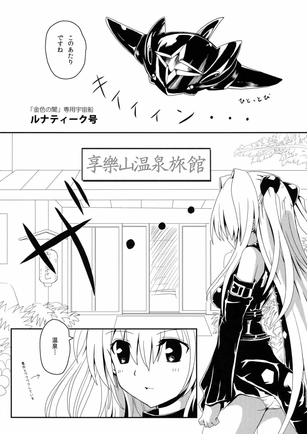 ヤミちゃんのわくわく温泉天国 Page.5