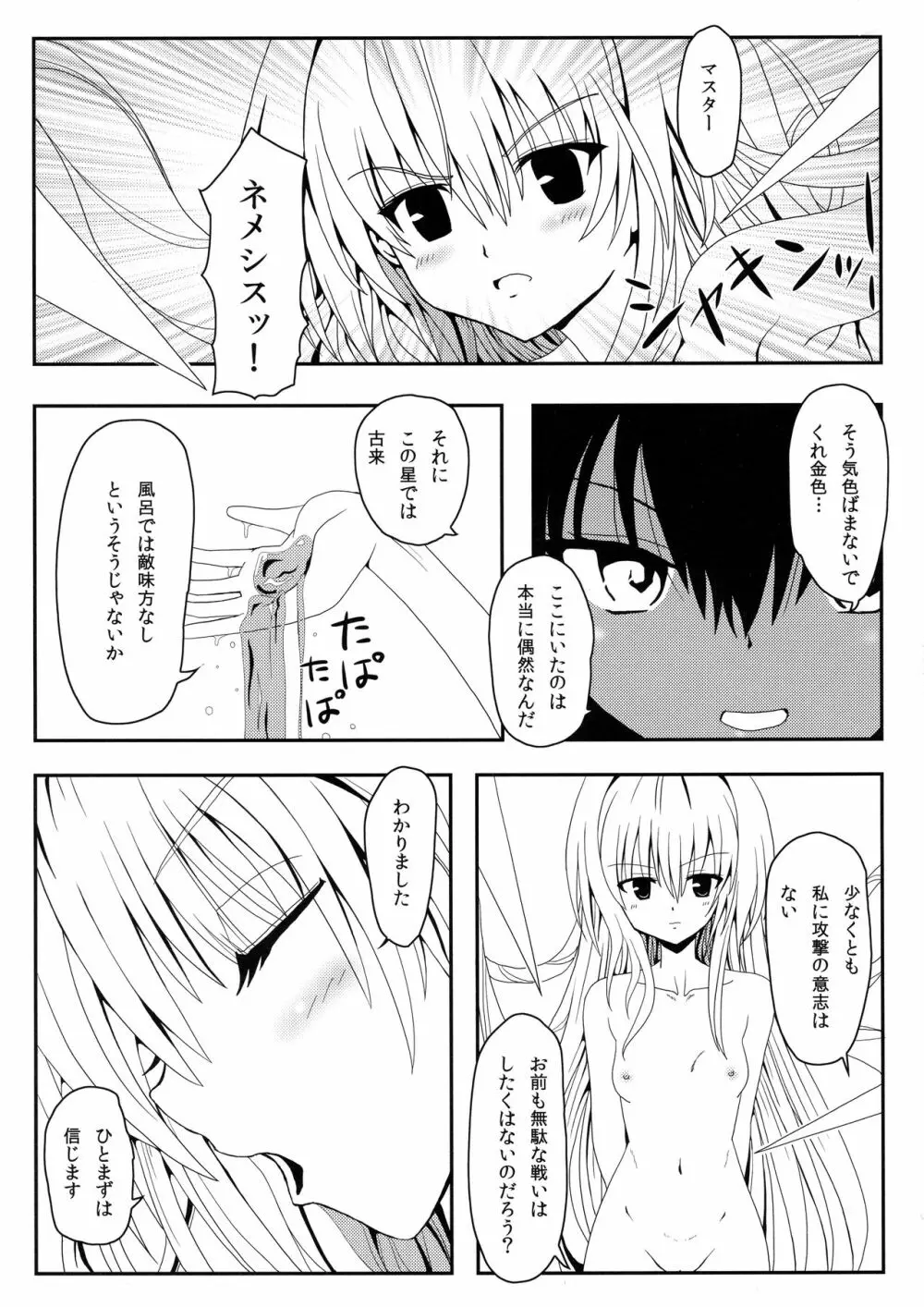 ヤミちゃんのわくわく温泉天国 Page.8