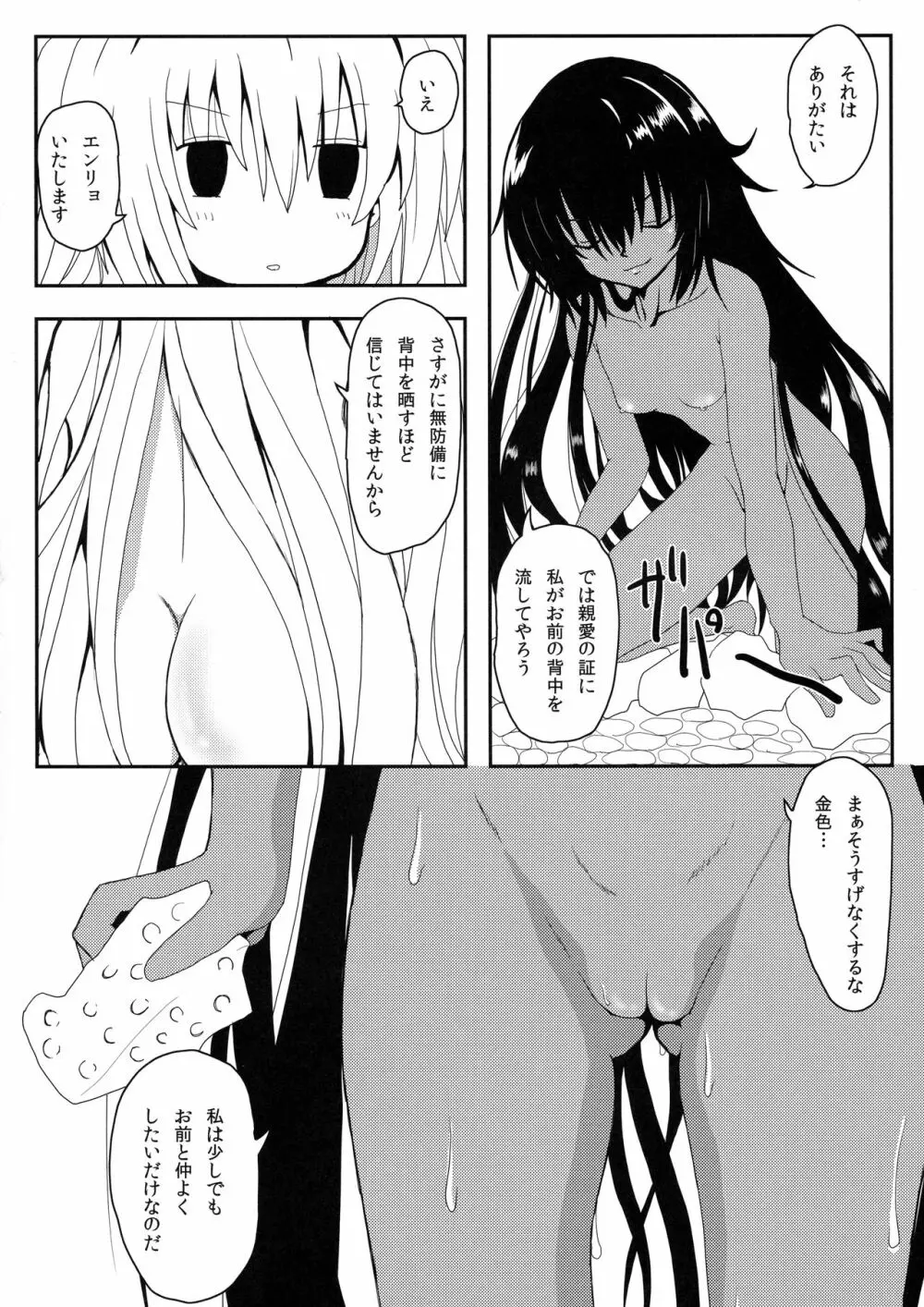 ヤミちゃんのわくわく温泉天国 Page.9