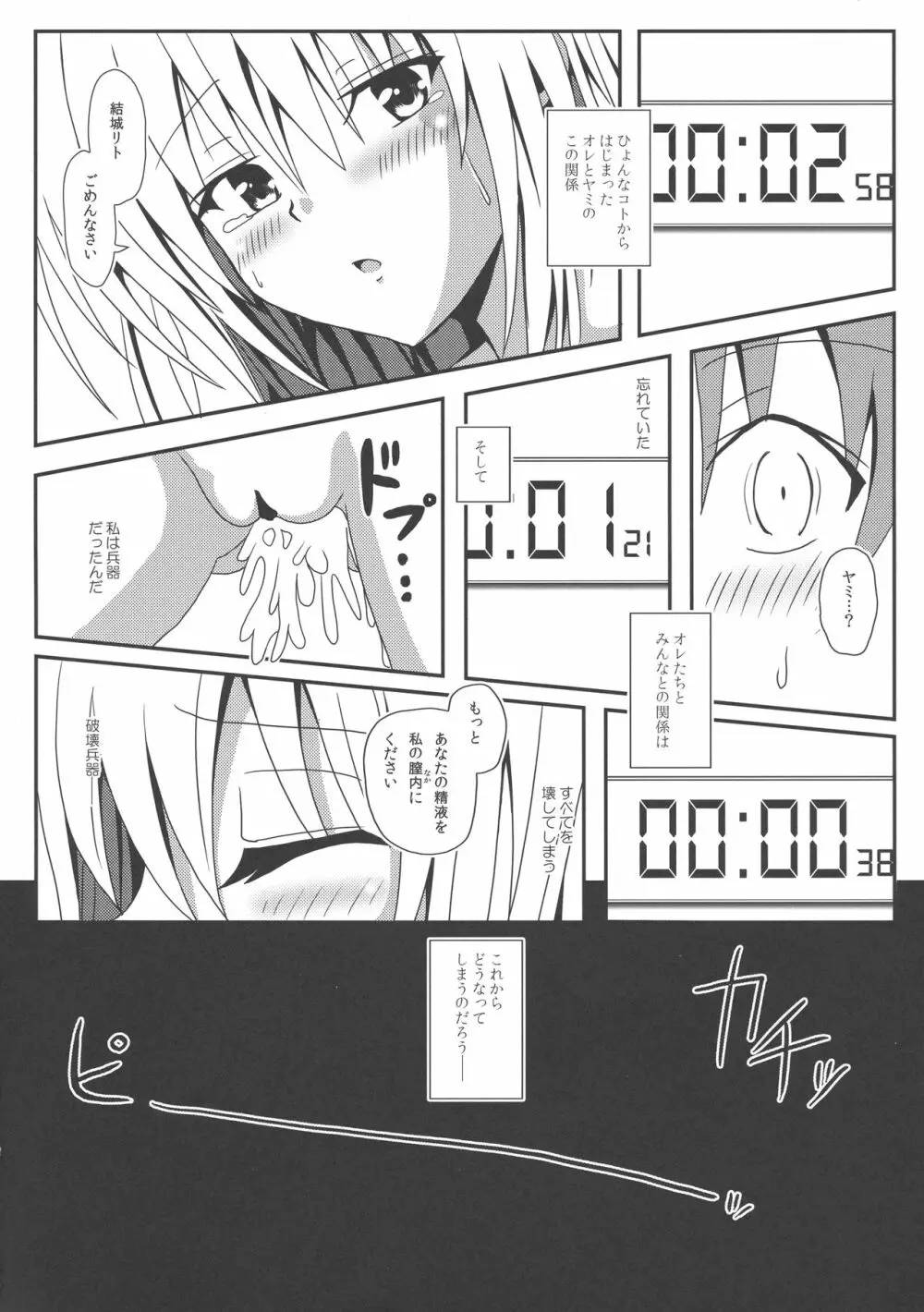 ヤミちゃんのかんづめ -完結編- Page.23