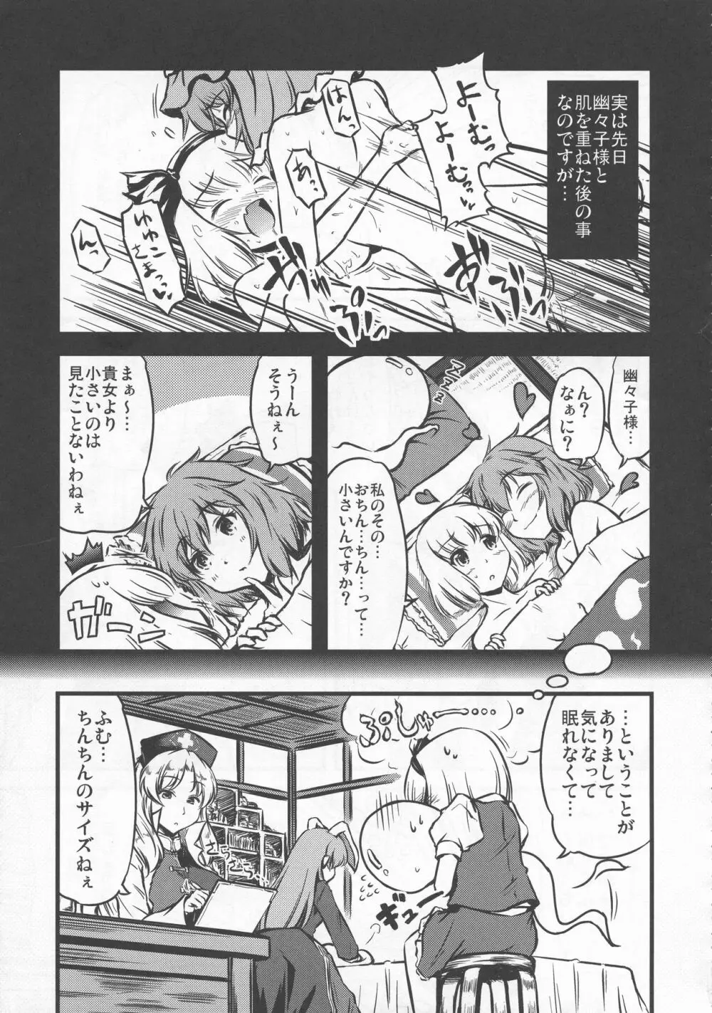 少女双性絵巻 東方踊艶舞 陽の章 Page.156