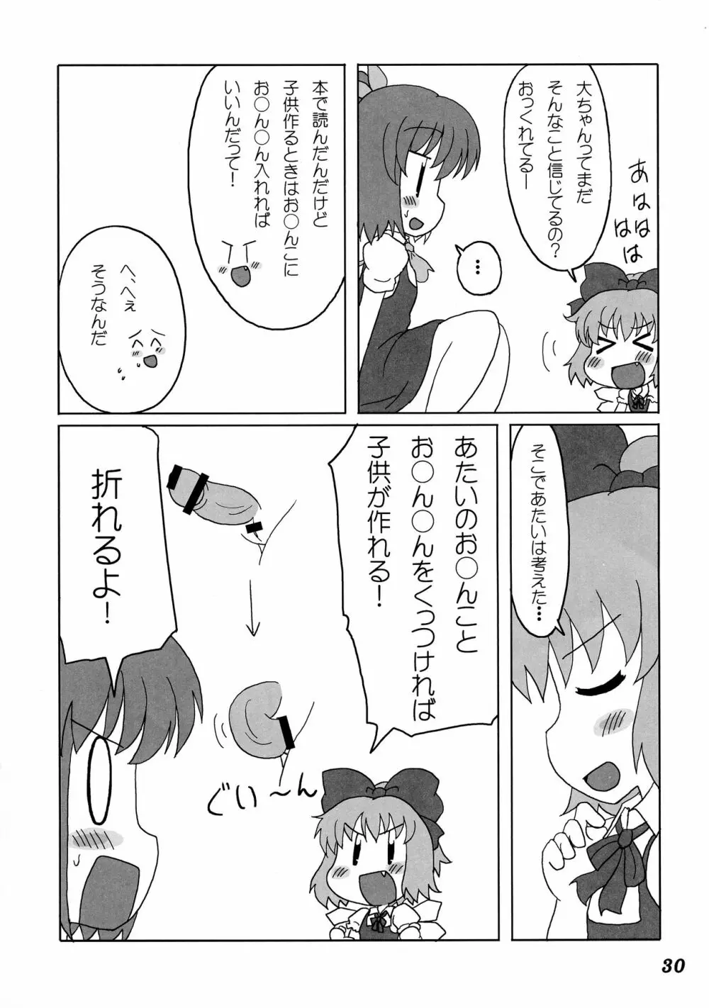 少女双性絵巻 東方踊艶舞 陽の章 Page.31