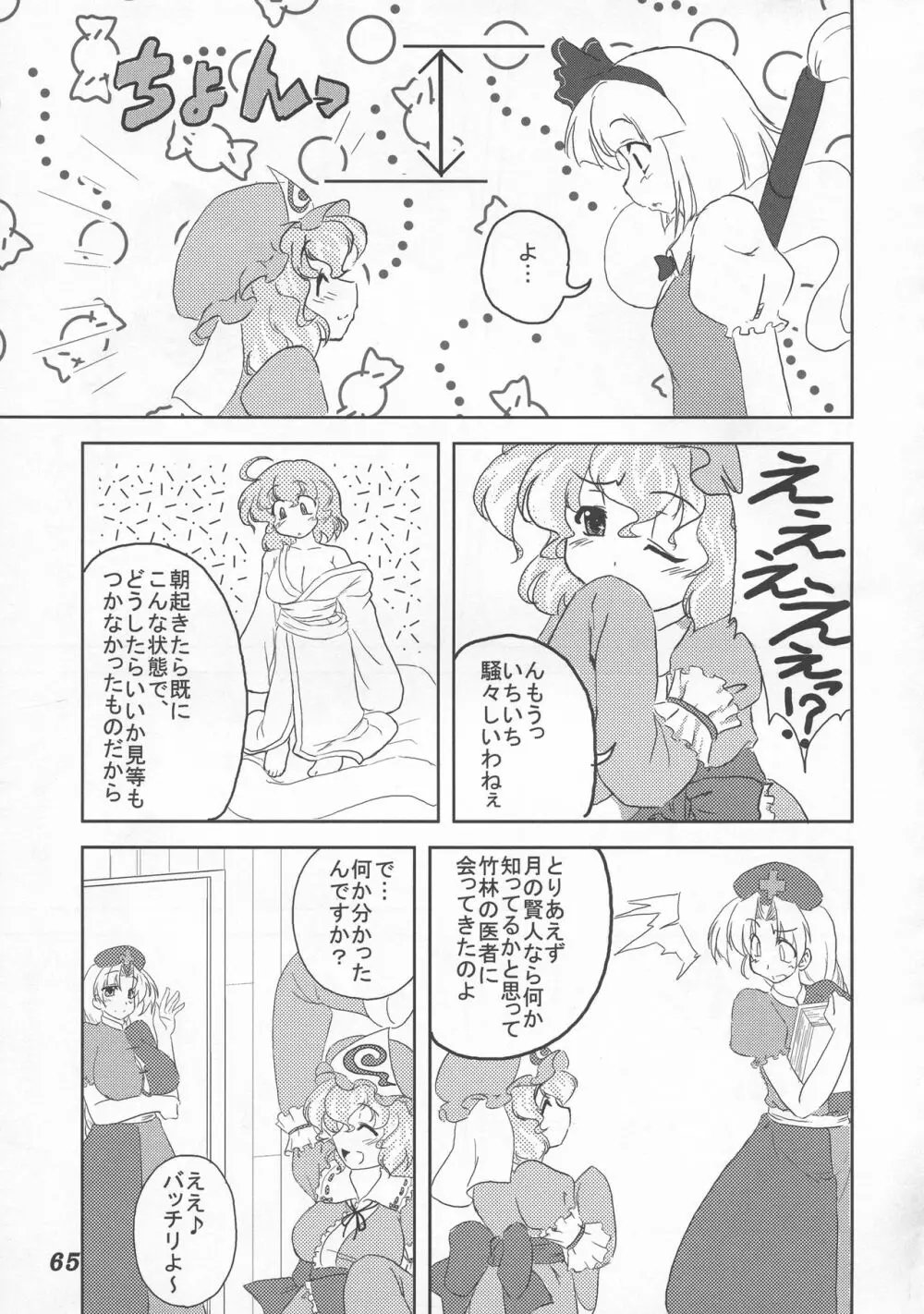 少女双性絵巻 東方踊艶舞 陽の章 Page.66
