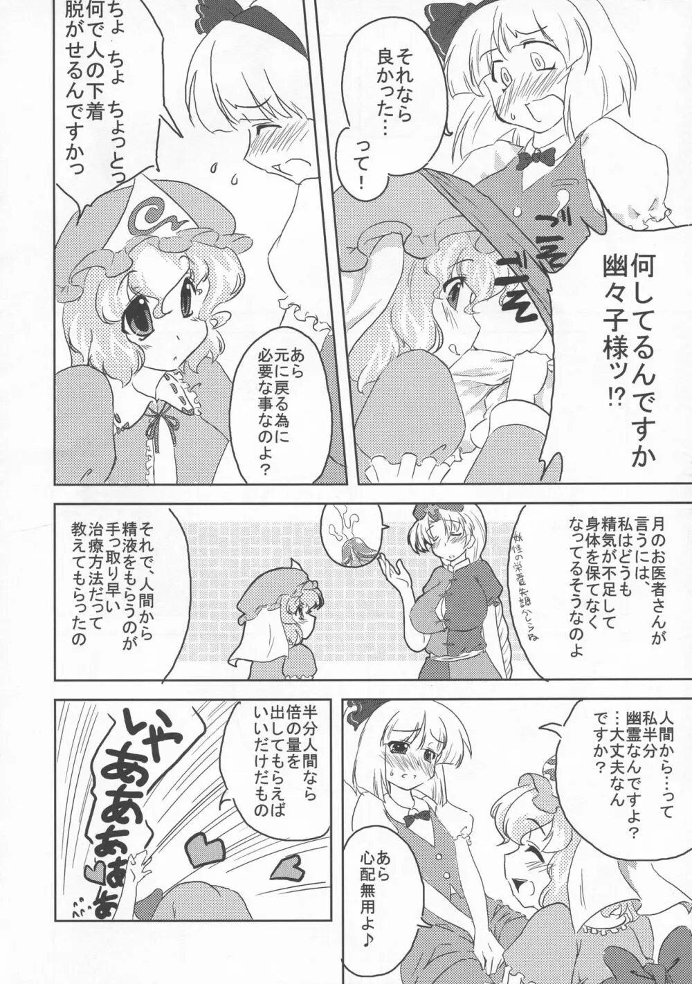 少女双性絵巻 東方踊艶舞 陽の章 Page.67