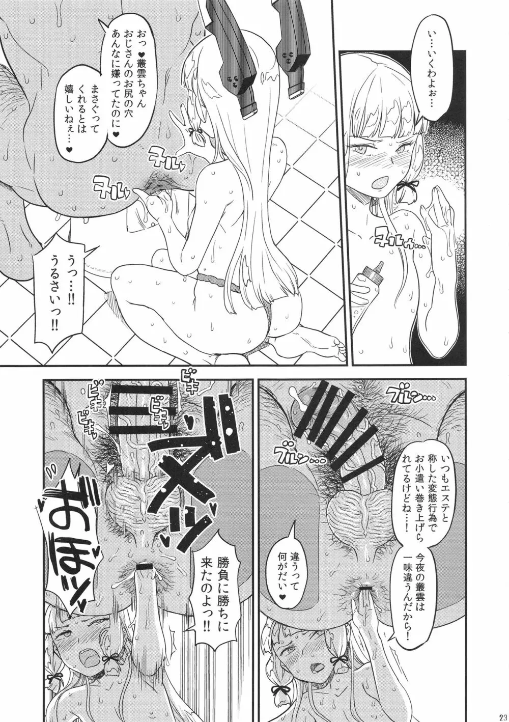 艦これ合作 Page.23