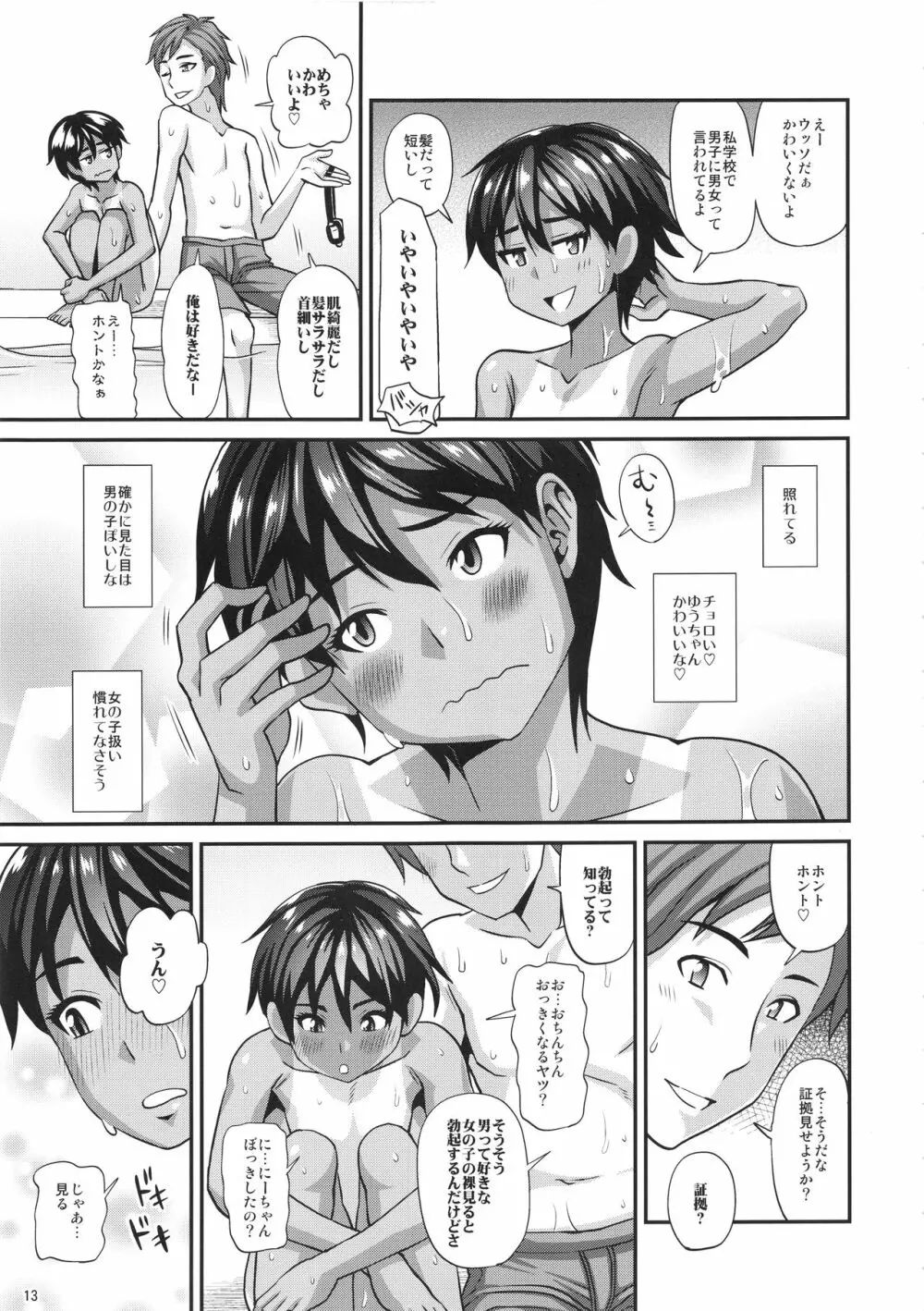 プールで遊ぼう Page.12