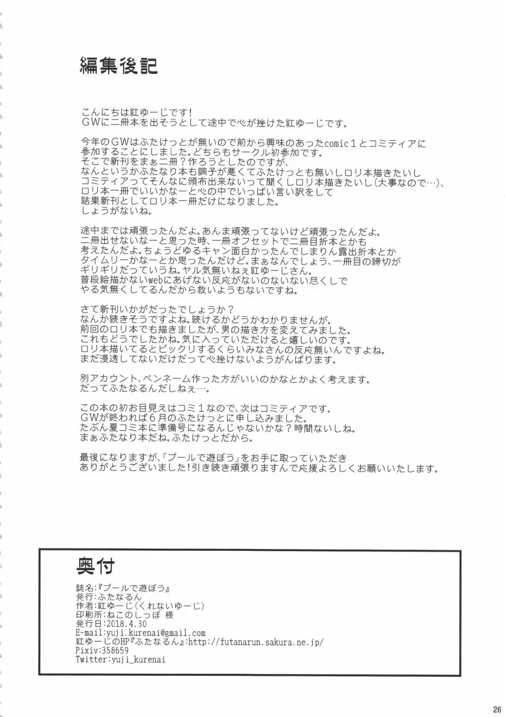 プールで遊ぼう Page.25