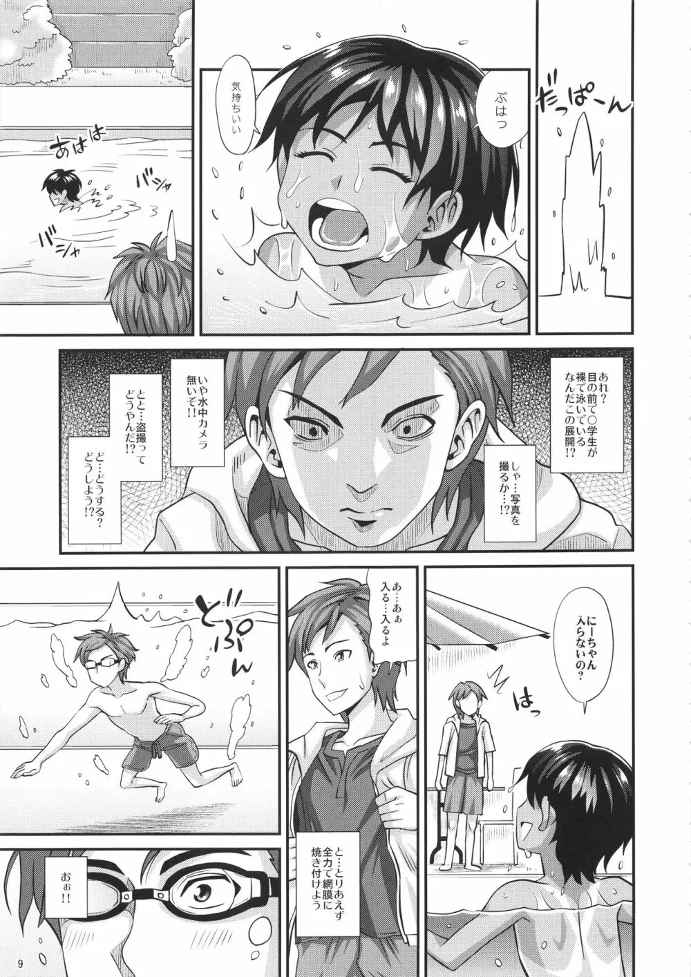 プールで遊ぼう Page.8