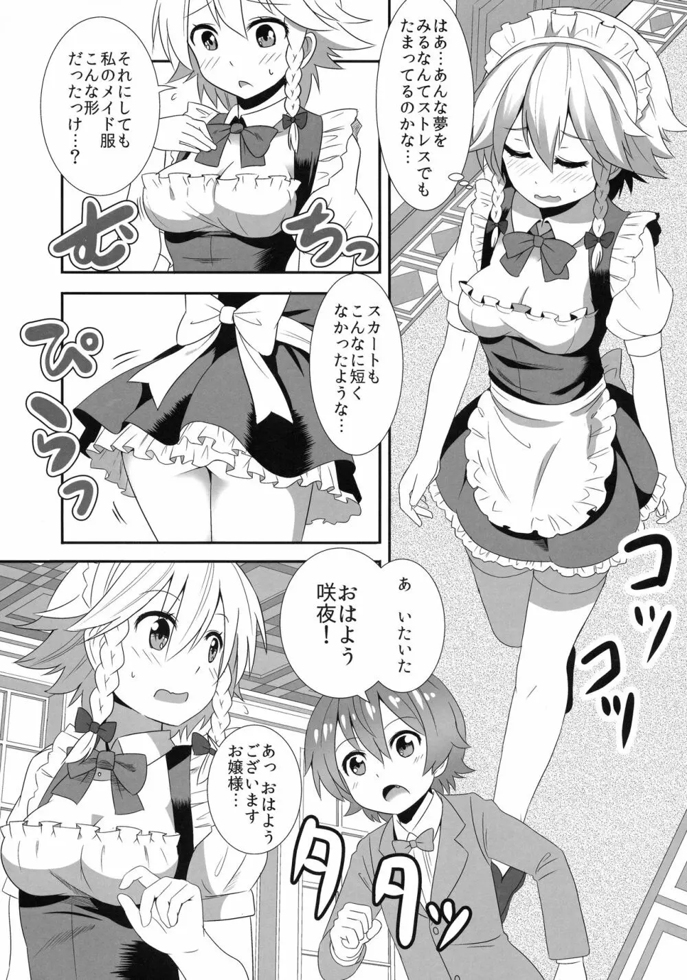 東方性転姦 Page.13