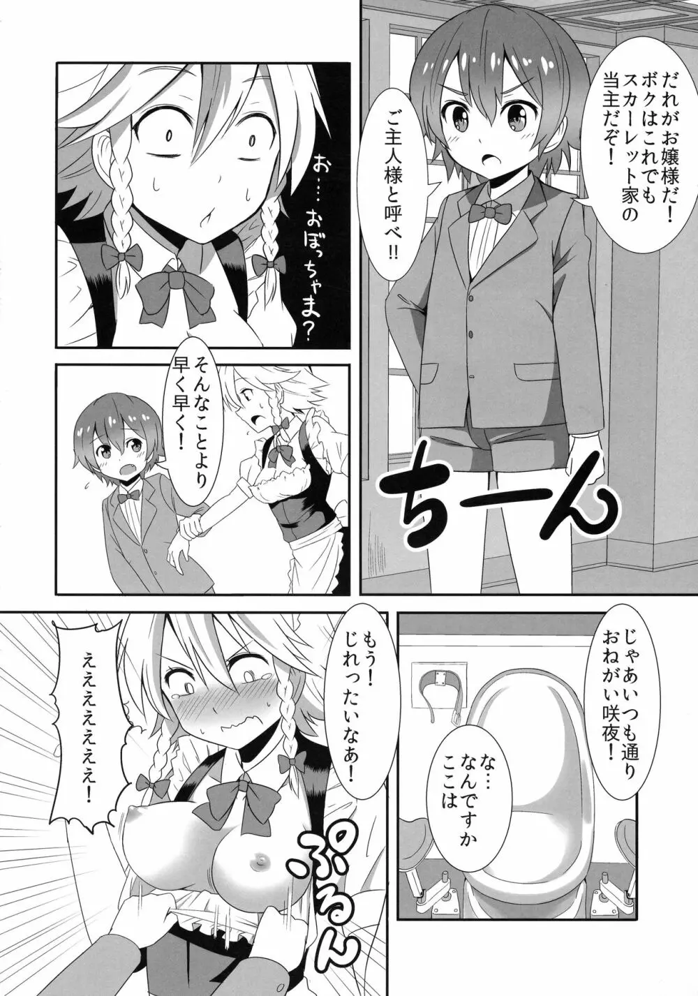 東方性転姦 Page.14