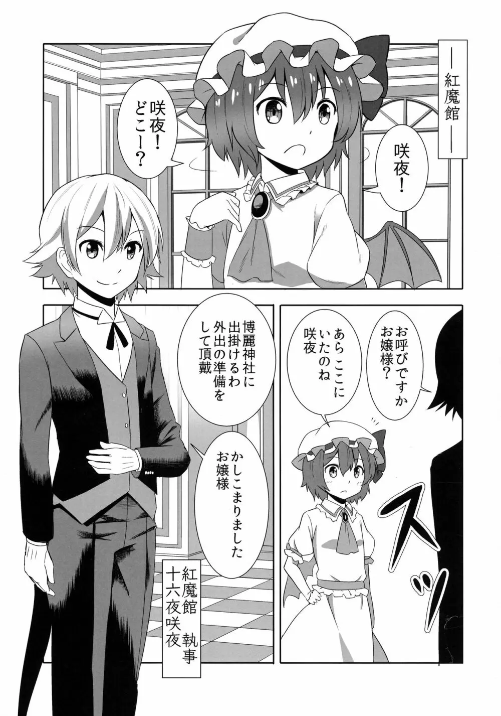 東方性転姦 Page.5