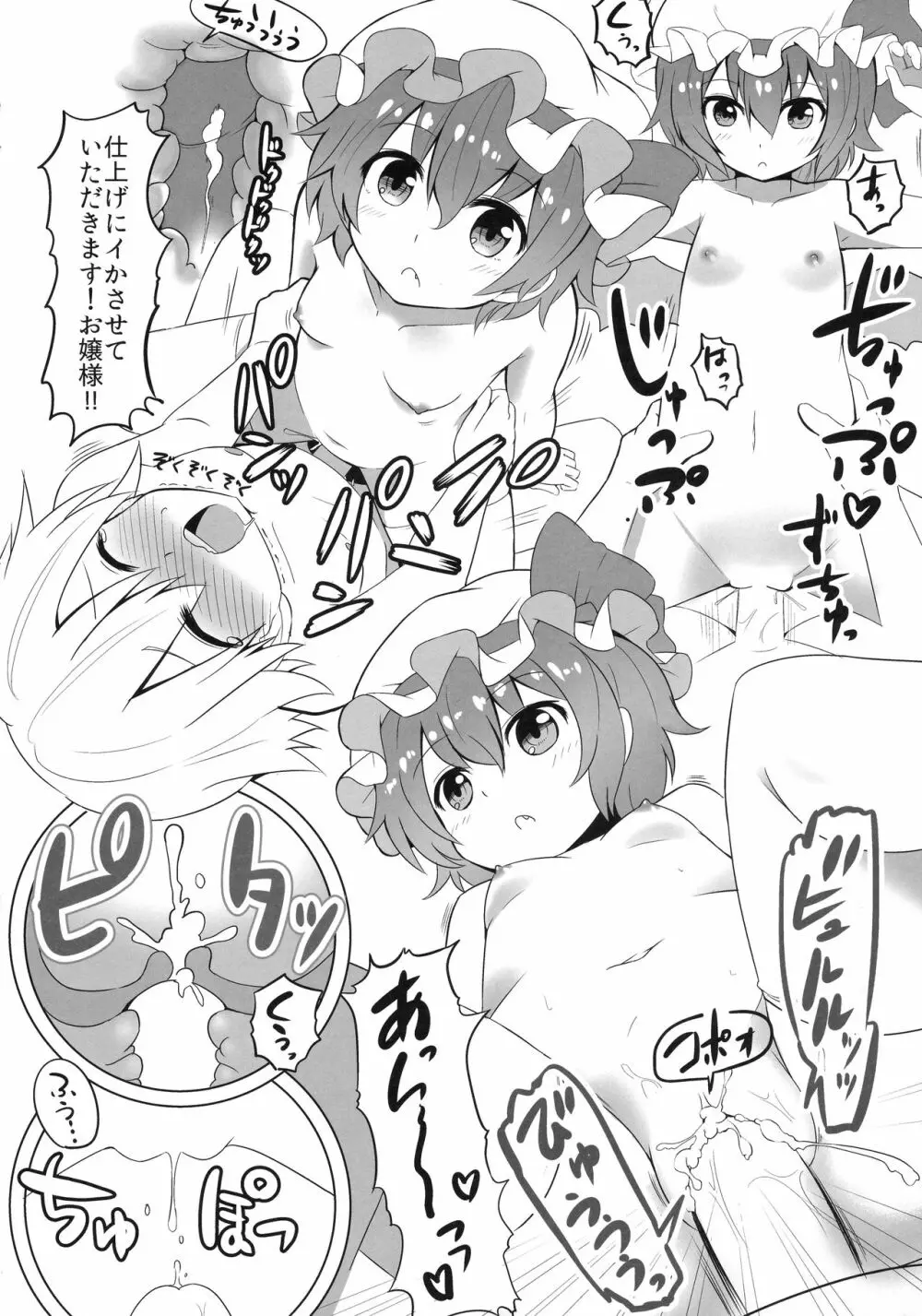 東方性転姦 Page.8