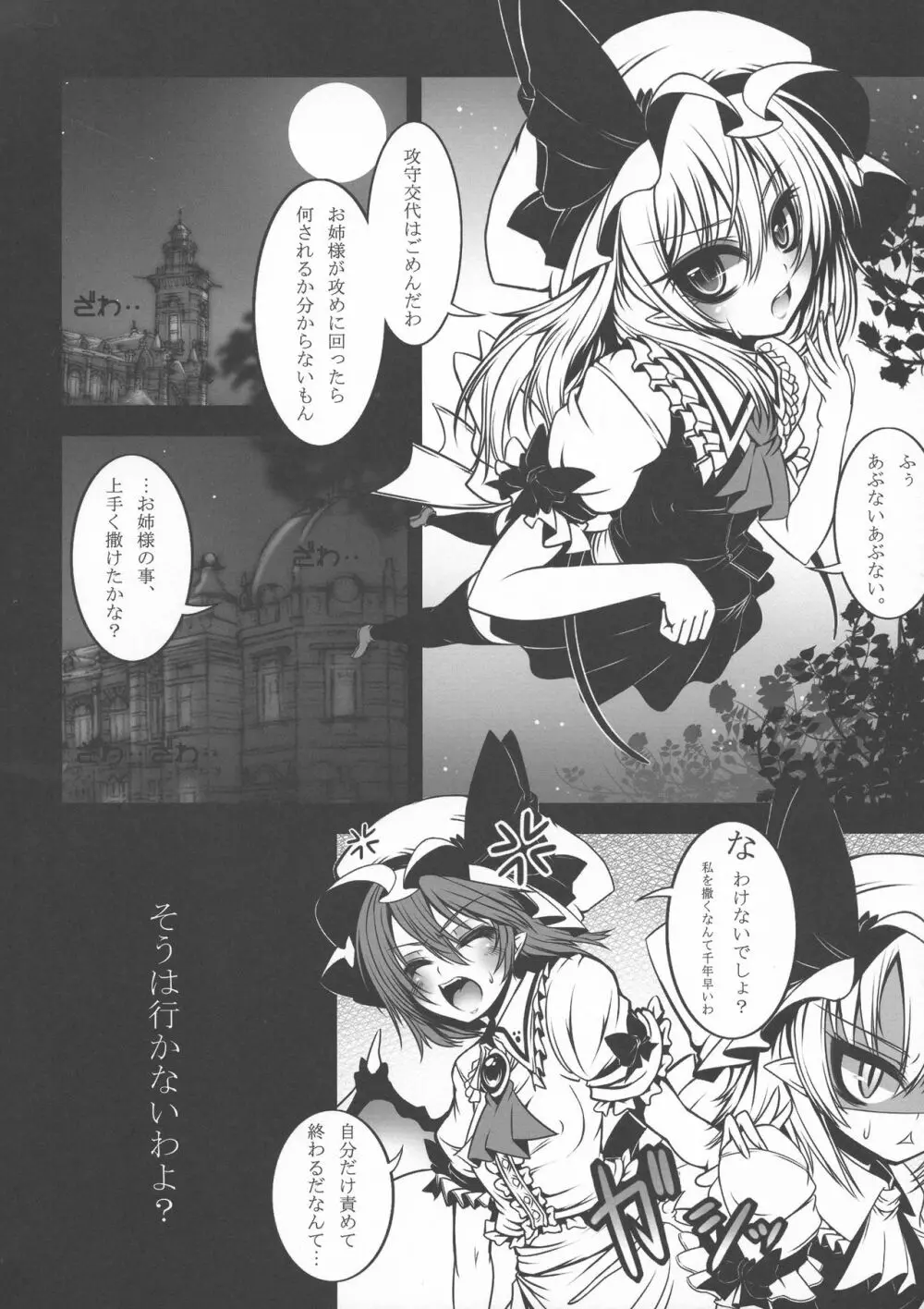 夢の境界 総集編 Page.48