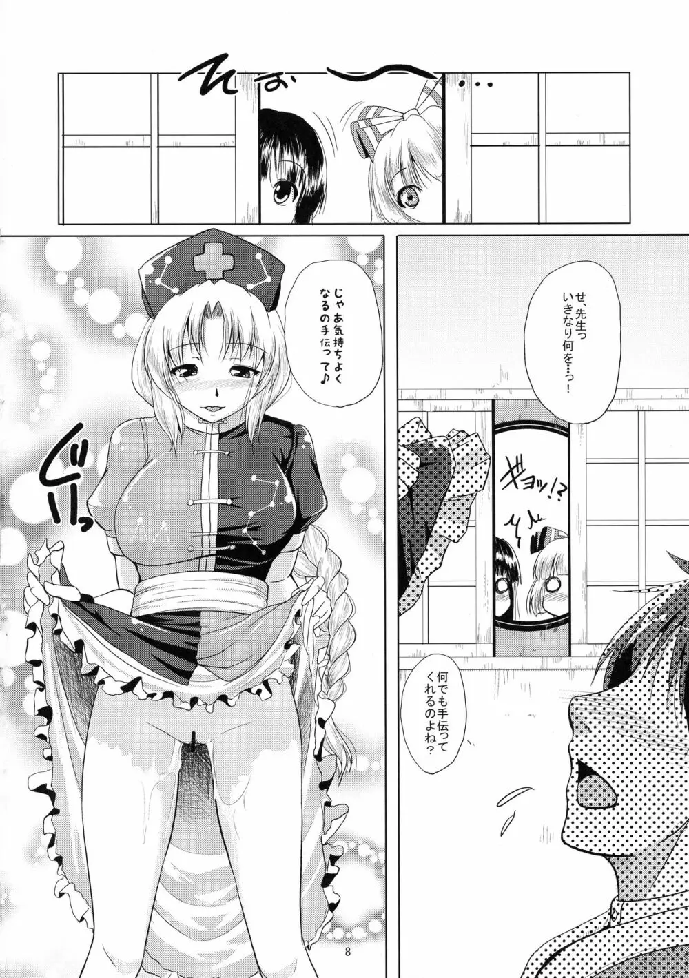蓬莱の副作用 Page.10