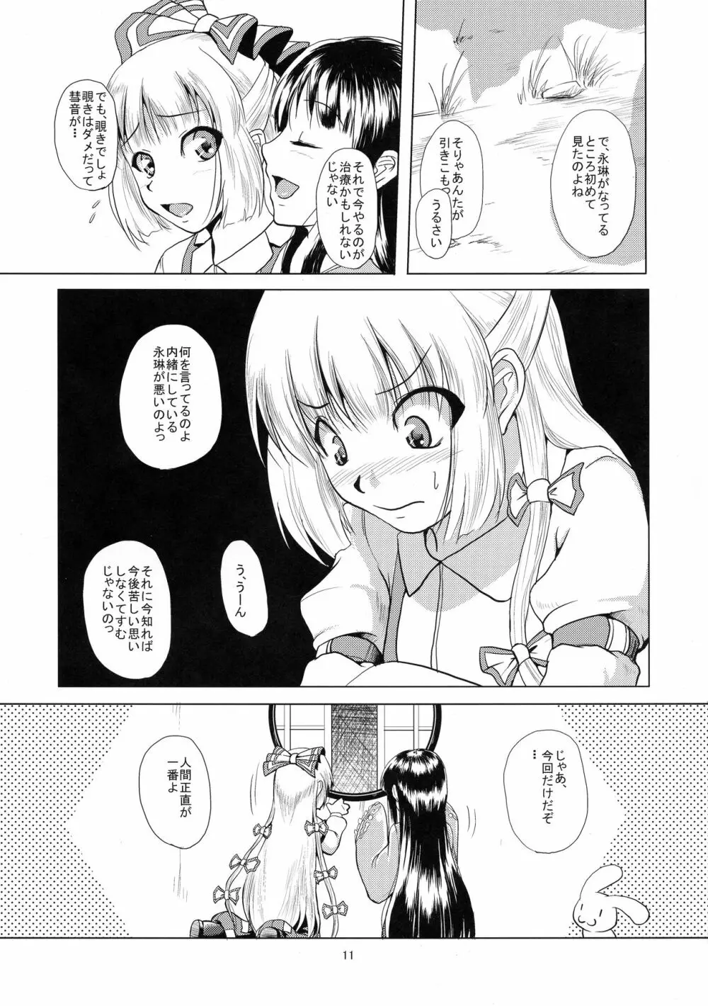 蓬莱の副作用 Page.13
