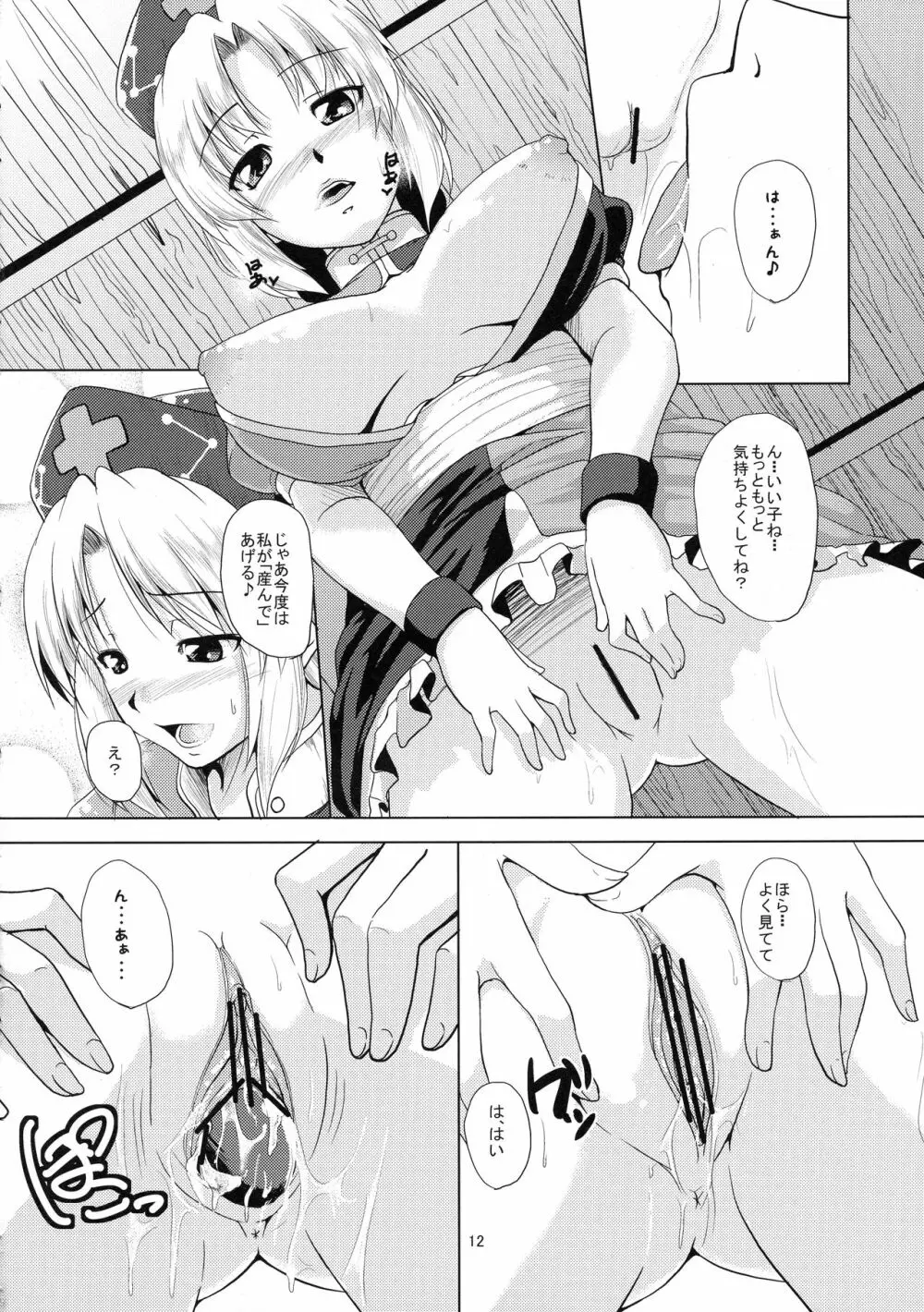 蓬莱の副作用 Page.14