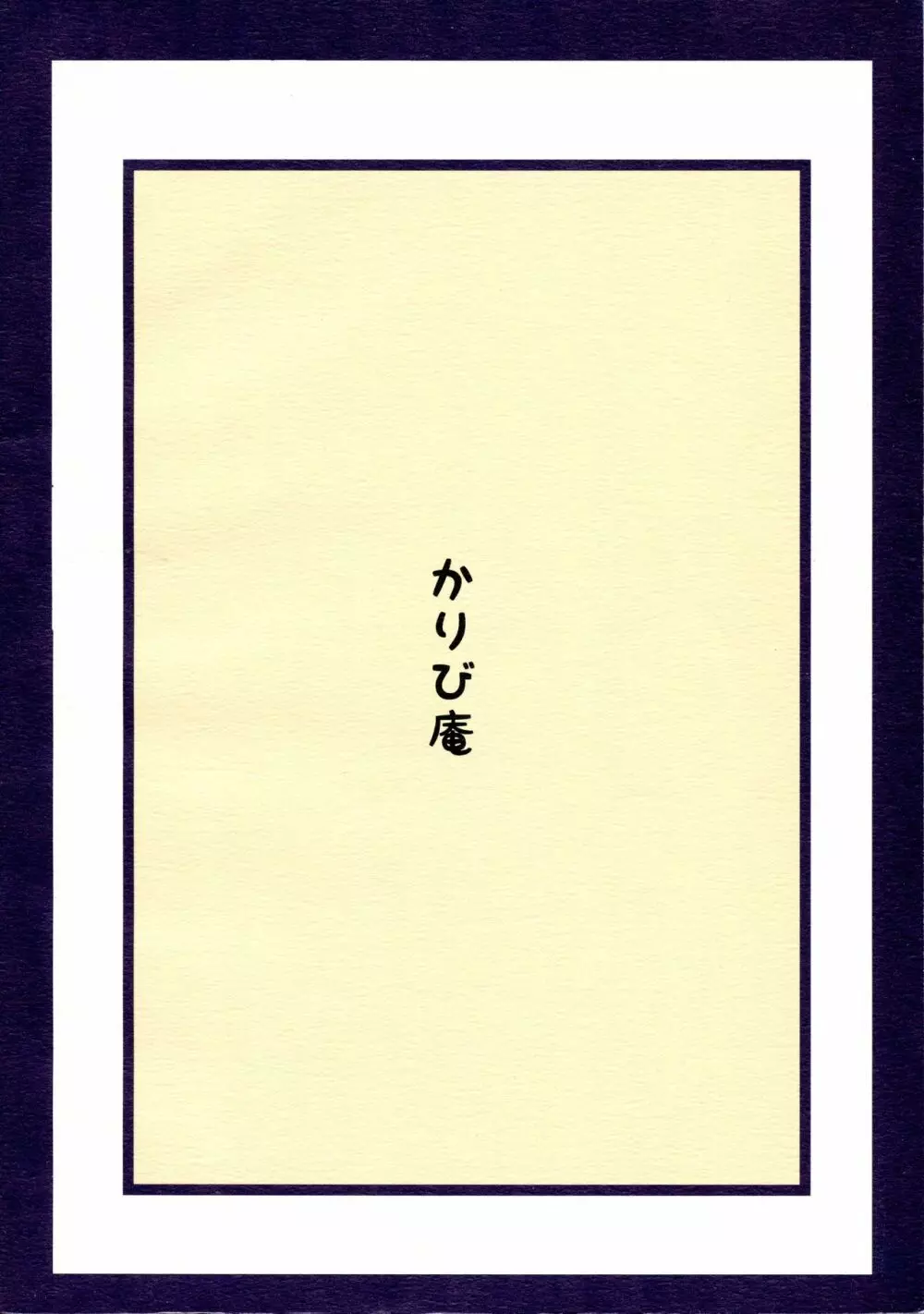 蓬莱の副作用 Page.2